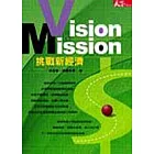 Vision＆Mission－挑戰新經濟