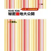 Kinki Kids秘密畿地大公開