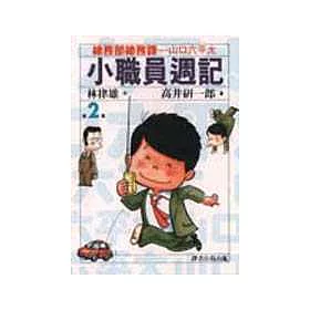 博客來 小職員週記02 博客來 小職員週記02