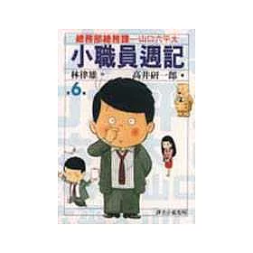 博客來 小職員週記06 博客來 小職員週記06