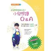 兒童醫學小百科(二)小兒照護Q&A