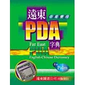 遠東PDA字典中英雙向 For Palm