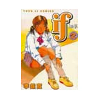 IF-如果 2