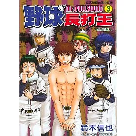 博客來 野球長打王3 博客來 野球長打王3