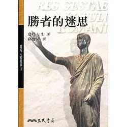 博客來-勝者的迷思-羅馬人的故事3