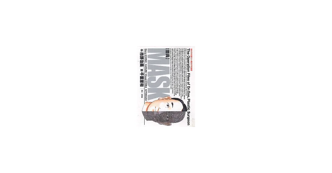 MASK-面具- (全)