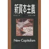 新資本主義