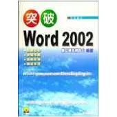 突破 Word 2002