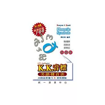 K.K.音標－美語發音法(書+光碟)