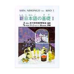 博客來 新日本語基礎