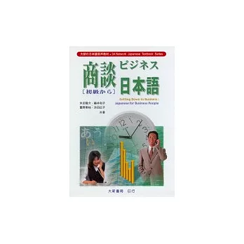 商談日本語(初級)-CD
