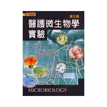 醫護微生物學實驗(第三版)