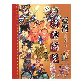 博客來 台灣漫畫閱覽 博客來 台灣漫畫閱覽