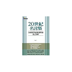博客來 世紀名言集 全球科學家與發明家名言100 博客來 世紀名言集 全球科學家與發明家名言100