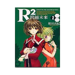 博客來 R2跨越未來2 博客來 R2跨越未來2