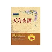 天方夜譚(附CD-ROM)