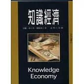 知識經濟