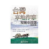 台灣本地作家短篇小說選