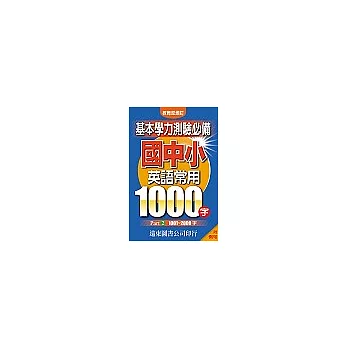 國中小英語常用1000字【Part2 1001~2000字】(附例句) (中英對照)