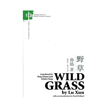 野草WILD GRASS：中英對照