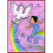 小孩與鸚鵡-小詩人系列