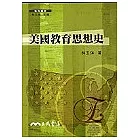 美國教育思想史