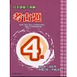 日本語能力測驗考古題4級(2001~2002年)