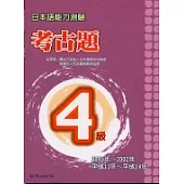 日本語能力測驗考古題4級(2001~2002年)