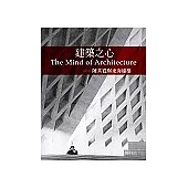 建築之心：陳其寬與東海建築The Mind of Architecture