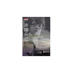 博客來 非關命運