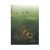 龍王信仰探祕-宗教文庫