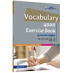 必考4000單字實戰題本VOCABULARY 4000 EXERCISE BOOK(修訂二版)