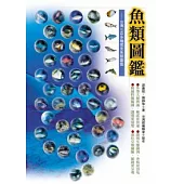 魚類圖鑑-台灣七百多種常見魚類圖鑑