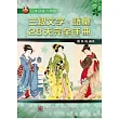 三級文字、語彙28天完全手冊
