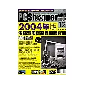 2004年版電腦暨周邊產品採購寶典