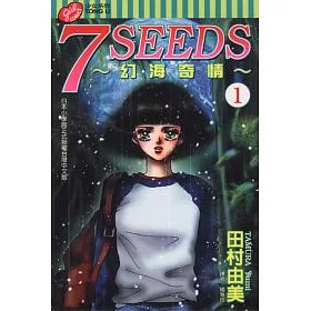 博客來 7 Seeds 幻海奇情 1 博客來 7 Seeds 幻海奇情 1