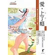 愛,上了癮:撫平因愛受傷的心靈