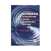VLSI電路與系統(附模擬範例光碟片)