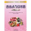 早安日語進階教材(上)(書+3CD)