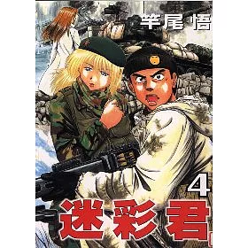 博客來 迷彩君4 博客來 迷彩君4