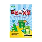 ABC互動式學英單(附1CD)