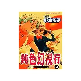 博客來 鈍色幻視行2 博客來 鈍色幻視行2