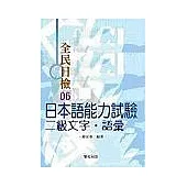 日本語能力試驗：二級文字語彙