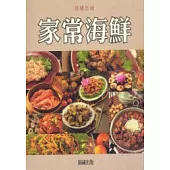 錦繡佳餚-家常海鮮(特價299)