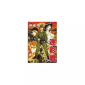 博客來 迷彩君5完 博客來 迷彩君5完