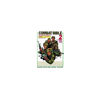 COMBAT BIBLE 戰鬥聖經2