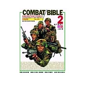 COMBAT BIBLE 戰鬥聖經2