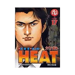 博客來 Heat灼熱17 完 博客來 Heat灼熱17 完