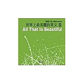 世界上最美麗的英文Ⅲ：溫馨小品(附2CD)