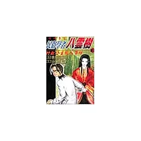 博客來 民俗學者八雲樹2 博客來 民俗學者八雲樹2